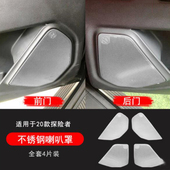 探险者改装 饰框 探险者车门音响喇叭装 专用音响喇叭罩 24款