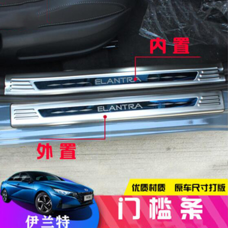 现代伊兰特内饰改装迎宾踏板