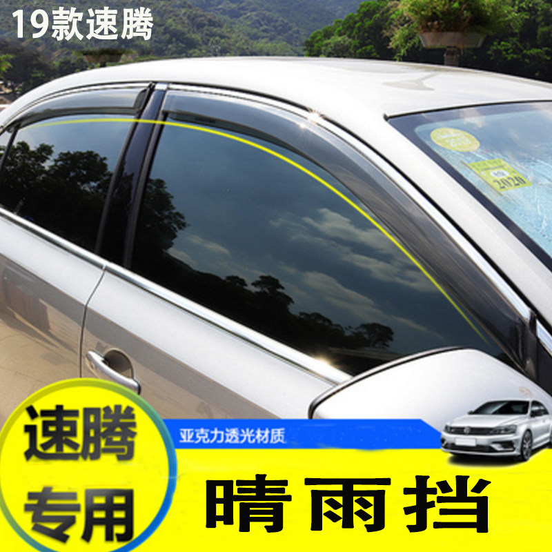 适用大众19-26款速腾晴雨挡后视镜雨眉全新速腾L改装倒车镜晴雨挡
