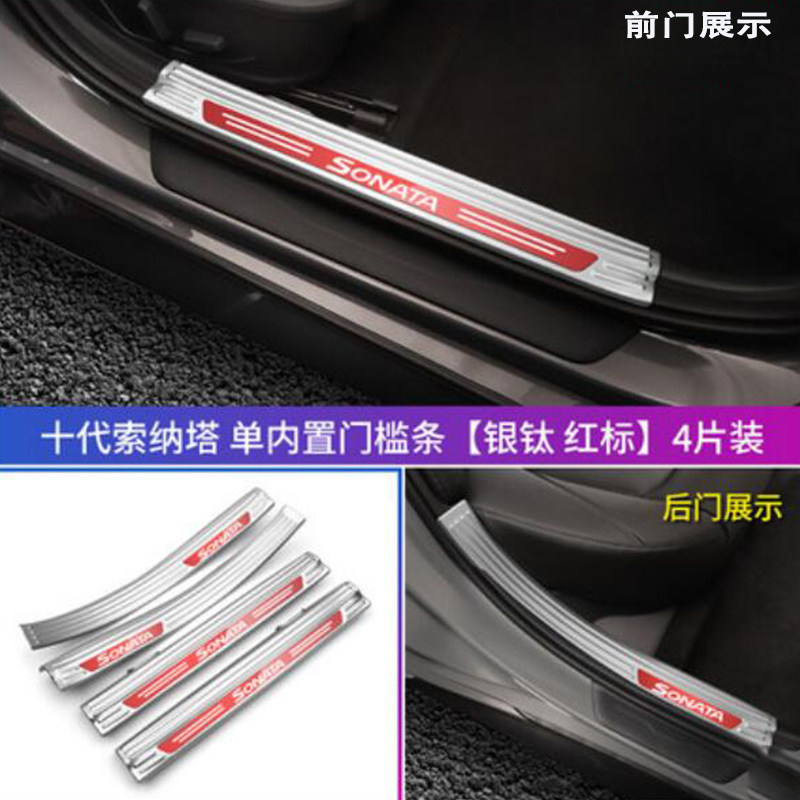 迎宾踏板门槛条索纳塔改装门坎条
