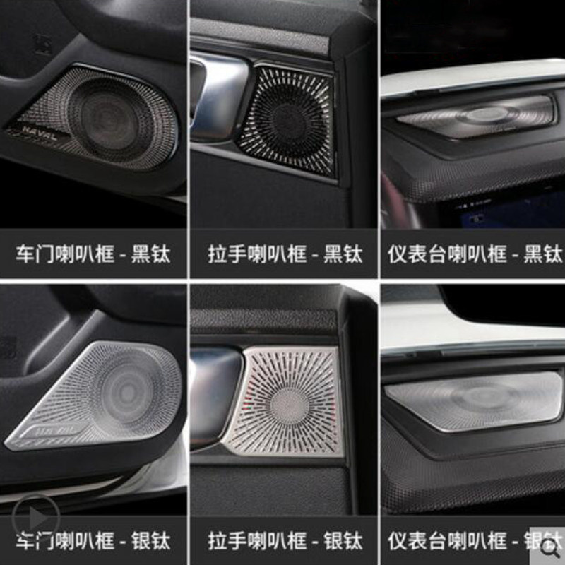 长城哈弗大狗喇叭罩哈佛大狗仪表台音响加装型防护贴片车门喇叭盖