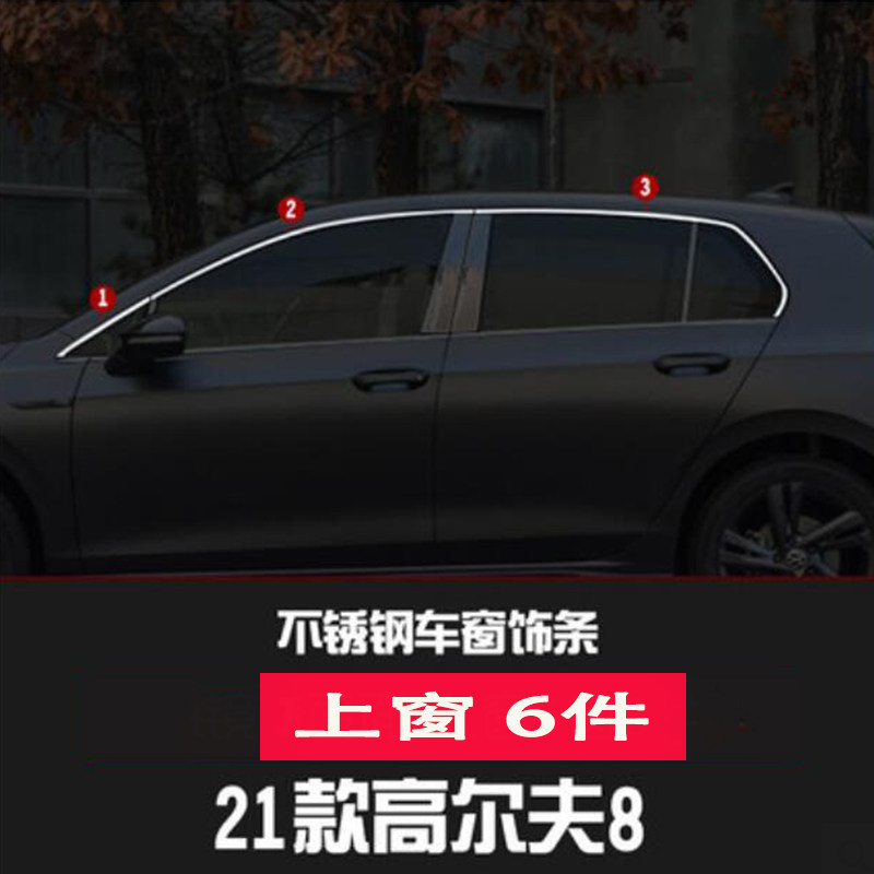 大众高尔夫8车窗亮条4门压条亮片