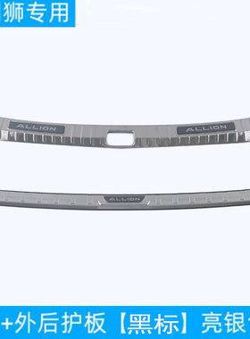 适用21-25丰田亚洲狮后护板ALLION专用不锈钢后备箱防护板 亮条片