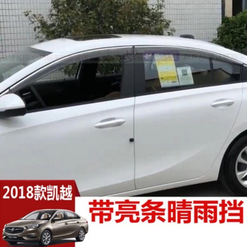专用于19-23款全新凯越车门晴雨挡 别克新凯越车窗雨眉雨档挡雨板