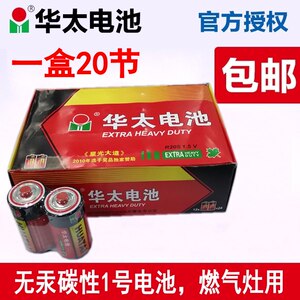 包邮华太一号碳性电池