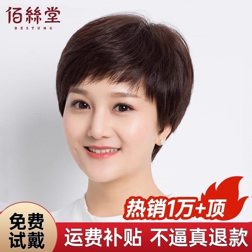 佰丝堂真人发丝假发女短发