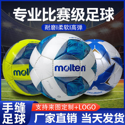 广东Molten正品摩腾足球儿童3号4号球成人运动户外训练比赛足球5