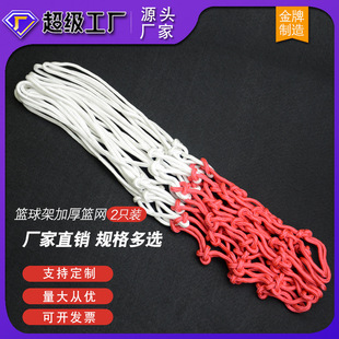 室外加粗篮球网红白蓝球网篮球架网加粗篮圈网家用篮球筐网 2只装