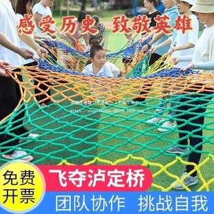 飞夺泸定桥趣味拓展游戏器材户外亲子互动攀爬网团体团建活动道具
