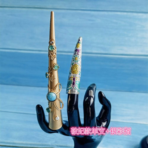 如懿清宫华妃长护甲甄嬛指套延禧