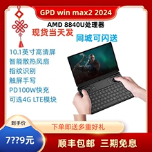 gpd win max2 2024 AMD8840U掌上游戏迷你笔记本电脑小型触屏手写