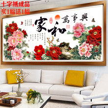 花开富贵十字绣家和万事兴成品机绣客厅新款挂画大幅现货大画出售