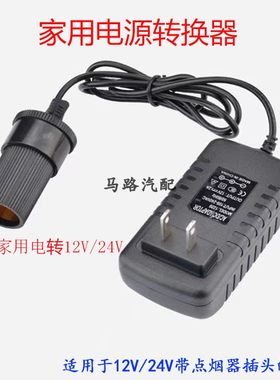 220V转12V24V点烟器口电源转换器变压器车载风扇转家用转换插头