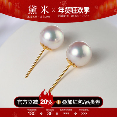 黛米珠宝 雪樱 4-8mm海水akoya珍珠耳钉18K金素钉女S925银-配证书