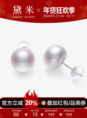 黛米珠宝 简约9-10mm大颗白色淡水珍珠耳钉S925银耳饰fever耳环女