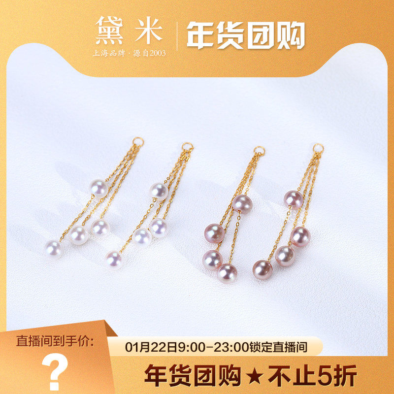 黛米珠宝 听风说 4-5mm圆形淡水珍珠耳环伴侣 18K金长款多珠耳线,珠宝/钻石/翡翠,耳饰,淘宝优惠券,粉丝福利购,淘宝优惠卷