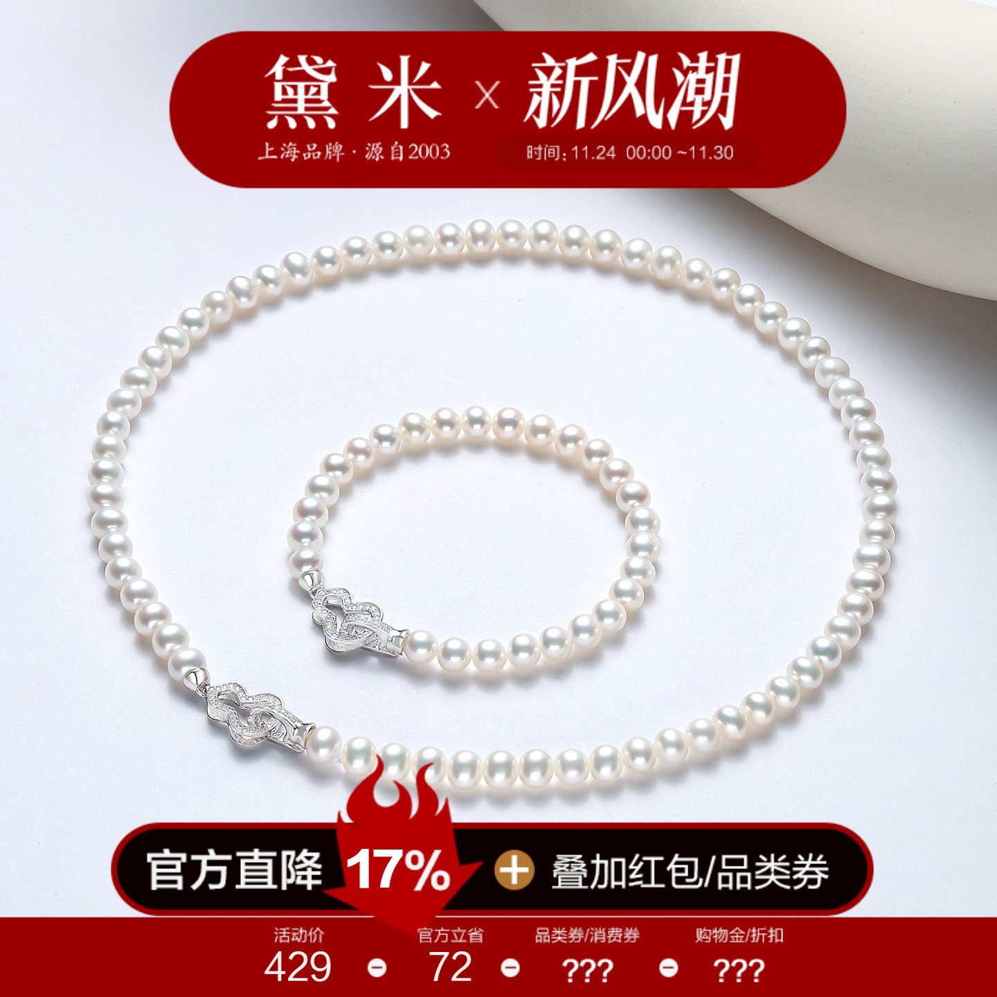 黛米珠宝 福宝 5-6mm近圆淡水珍珠项链手链 S925银葫芦扣女送礼