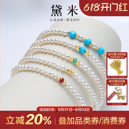 黛米珠宝 缤纷彩虹 18K金淡水珠手链红宝石 绿松石 祖母绿手串