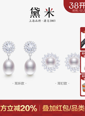 黛米珠宝 星光 8-9mm白色淡水珍珠耳环耳钉 S925银耳饰耳坠女MMM