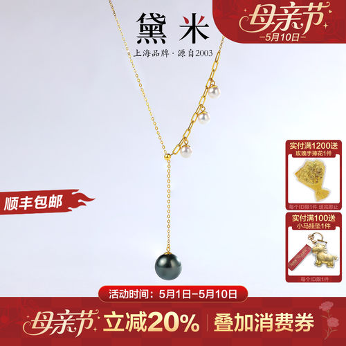 黛米珠宝 烁美 10-11mm海水大溪地黑珍珠项链18K金满天星Y字吊坠