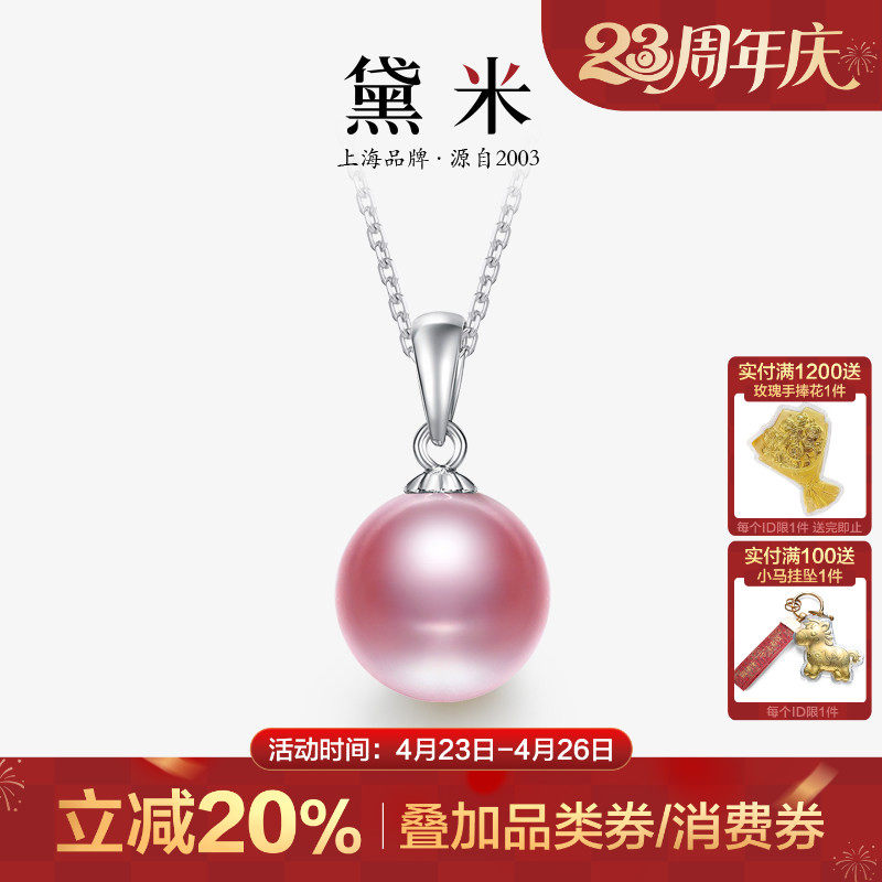 黛米珠宝 灵韵8-9mm粉紫色正圆淡水珍珠项链单颗女S925银一颗吊坠