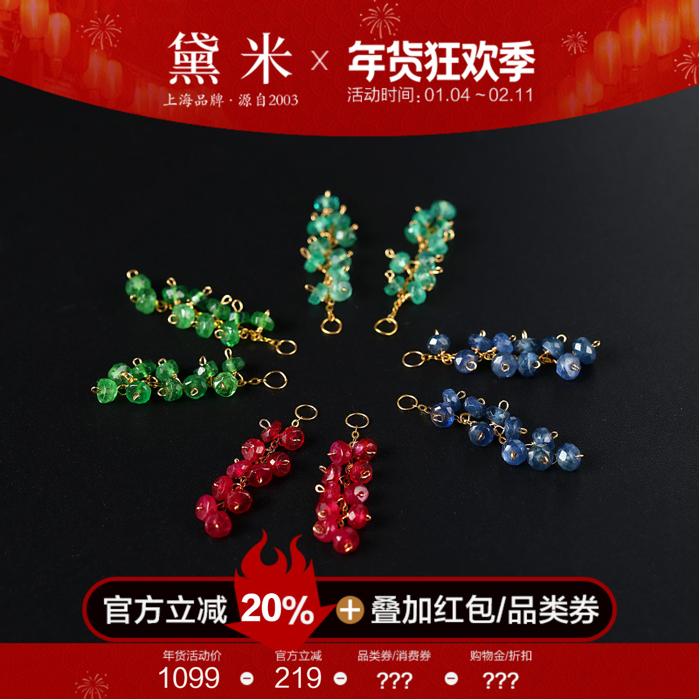 黛米珠宝 梦游仙境 18K金耳钉伴侣 刻面红宝石/蓝宝石/祖母绿耳环,珠宝/钻石/翡翠,耳饰,淘宝优惠券,粉丝福利购,淘宝优惠卷