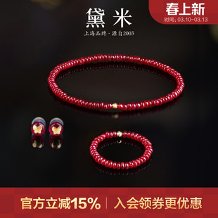 黛米珠宝 红璎 18K金素面红宝石手链戒指耳钉 弹力绳路路通款手串