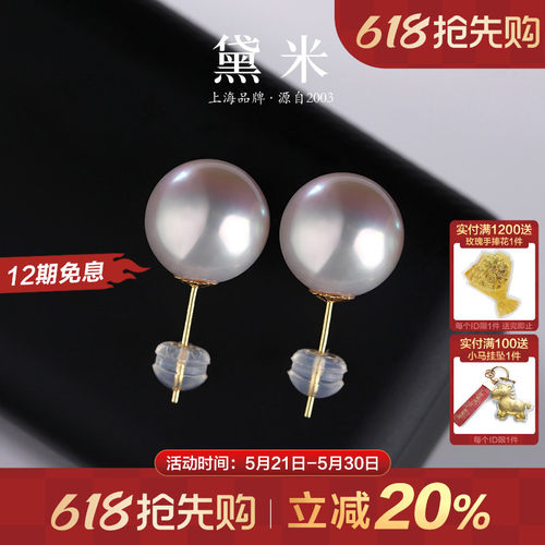 黛米经典18K金正圆镜华珍珠耳钉