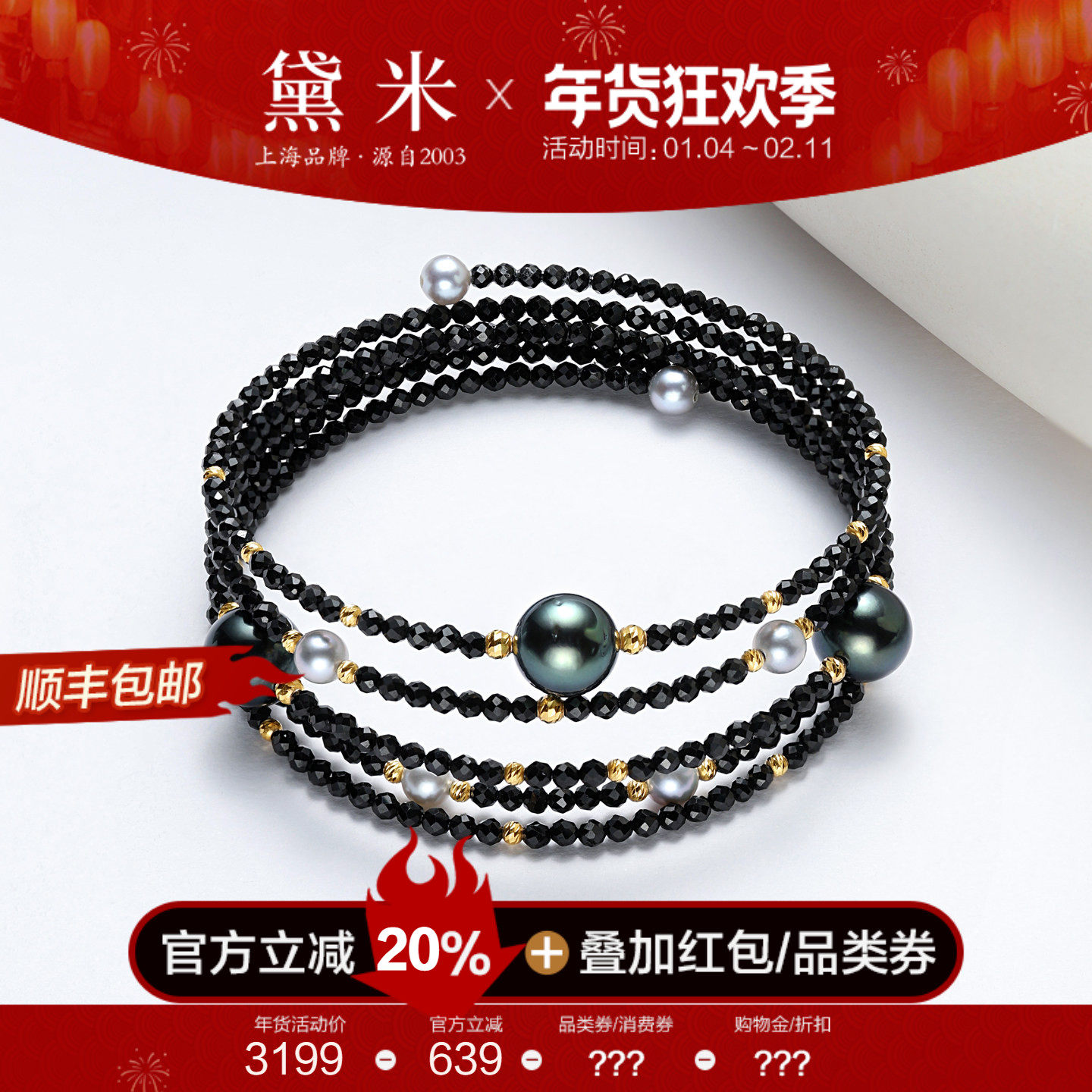 黛米珠宝 星辰环绕 8-9mm大溪地海水珍珠手镯18K金尖晶石多层手链,珠宝/钻石/翡翠,手饰,淘宝优惠券,粉丝福利购,淘宝优惠卷