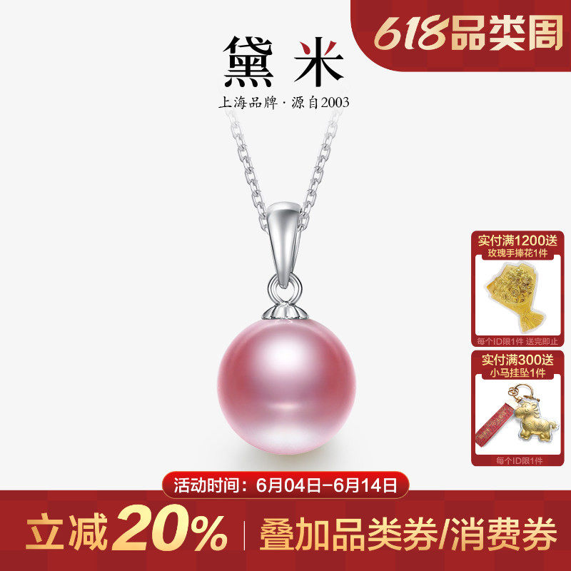 黛米珠宝 灵韵8-9mm粉紫色正圆淡水珍珠项链单颗女S925银吊坠H