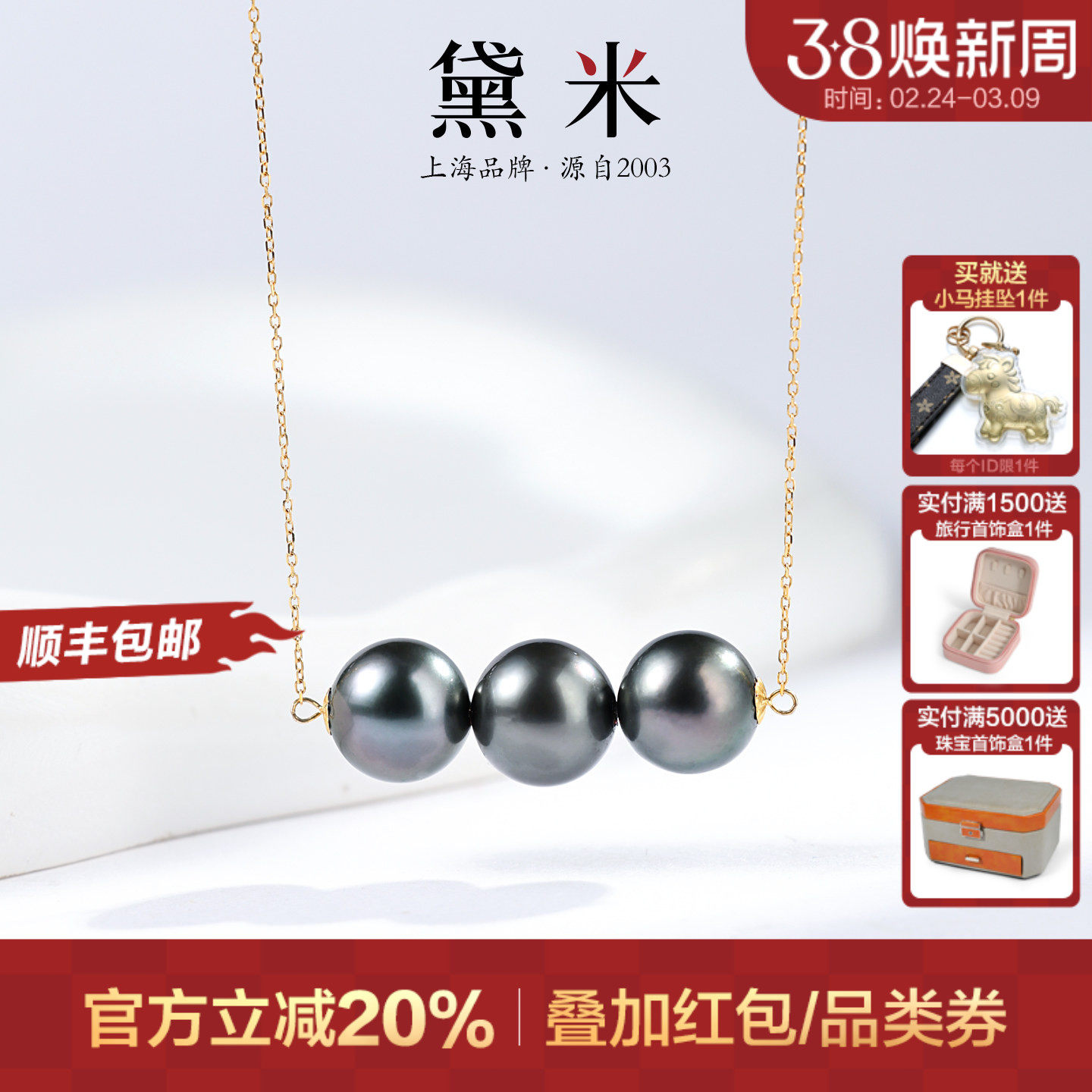 黛米珠宝 浪迹银河 8-9mm海水大溪地黑珍珠项链18K金三颗珠吊坠女