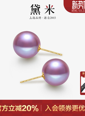 黛米珠宝 紫筱 11-12mm紫色圆形淡水珍珠耳钉经典18K金大耳饰耳环