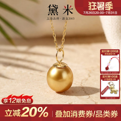 黛米珠宝 挽爱 8-9mm水滴形海水南洋金珍珠项链多用伴侣18K金吊坠