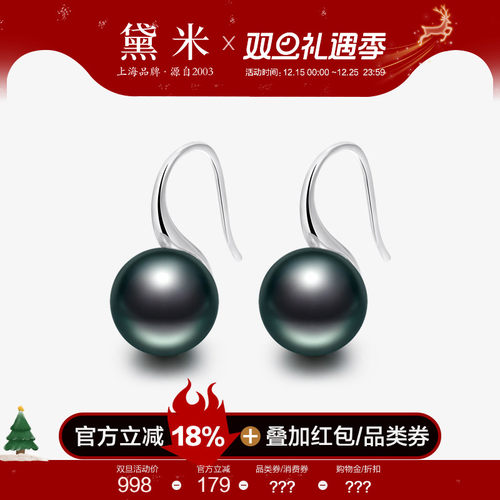 黛米珠宝 云隙 海水大溪地黑珍珠耳钉女S925银高跟鞋耳环-配证书
