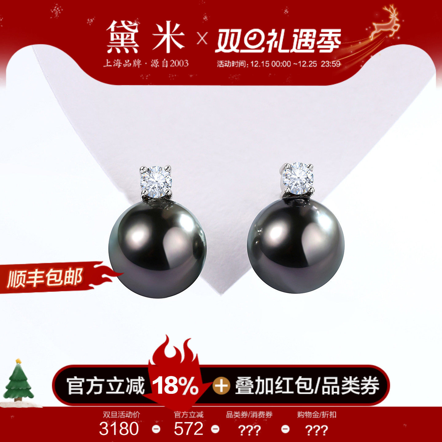 黛米珠宝 夜长歌 8-10mm大溪地黑珍珠耳钉18K金白蓝宝石戴妃耳钉