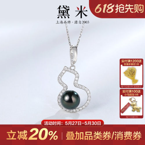 黛米珠宝 小福愿 8-9mm圆形海水大溪地黑珍珠吊坠S925银葫芦项链H