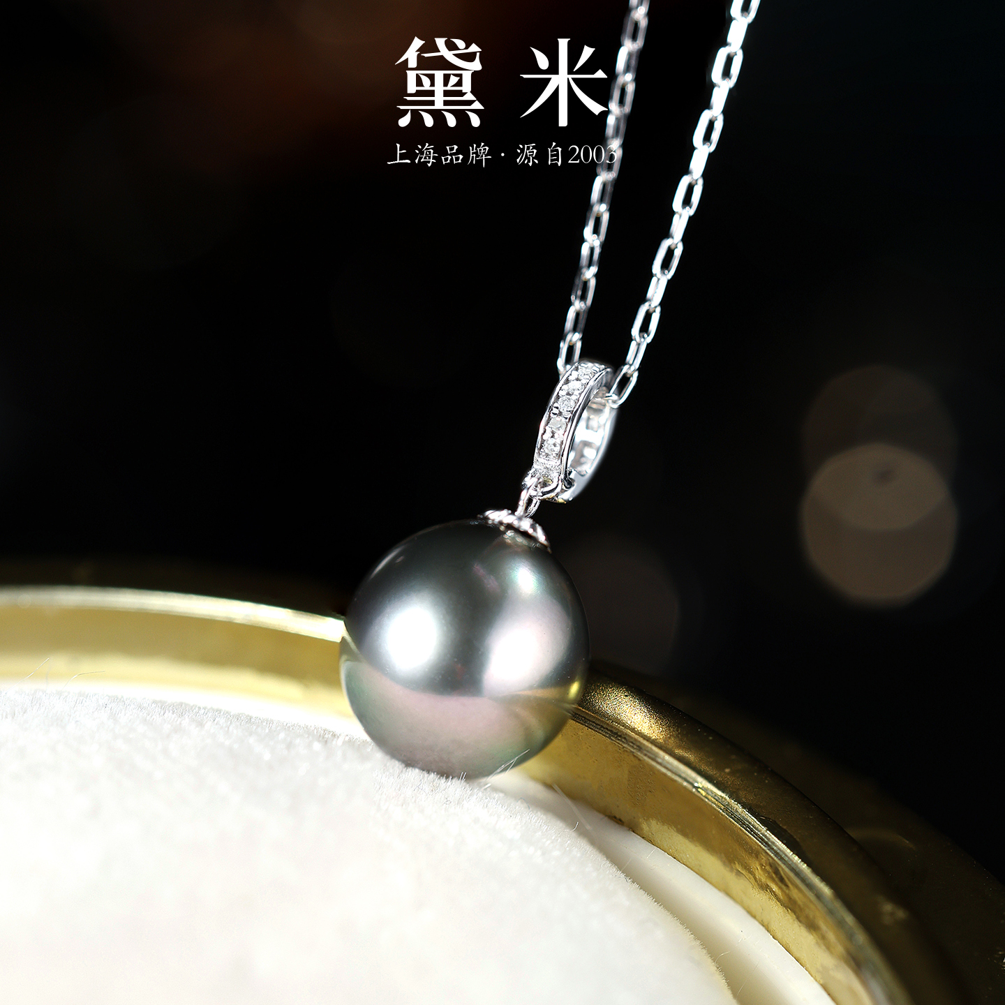 黛米  9-10mm大溪地吊坠18k/夜光/SH/播