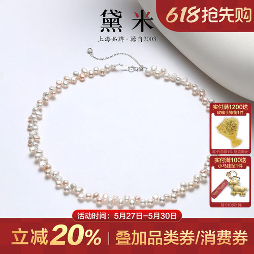 黛米珠宝 织花 4-5mm巴洛克淡水珍珠项链锁骨颈链 S925银编织项链