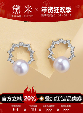 黛米珠宝 花间舞 6-7mm白色淡水珍珠耳钉S925银珍珠耳饰女款MMM