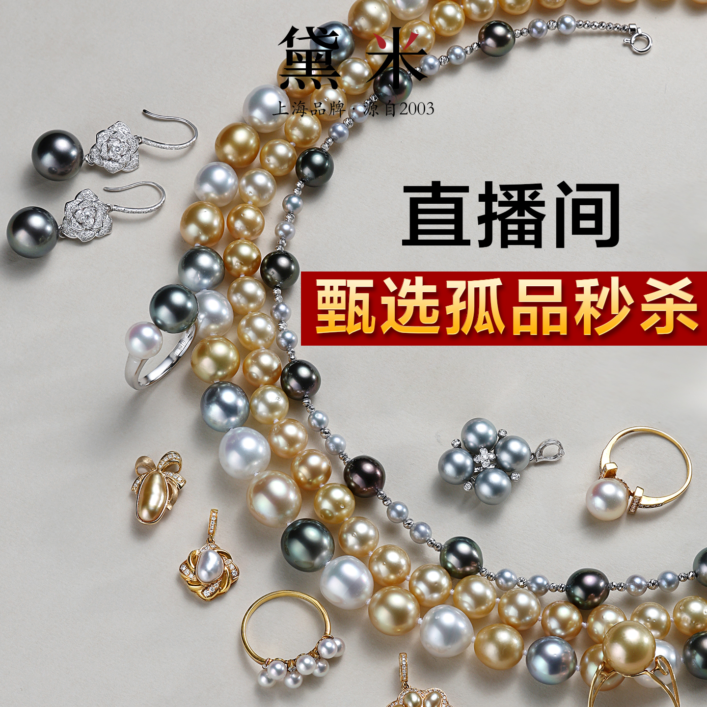 黛米珠宝 直播间宝库大揭秘 查看详情页 一起挖宝/夜光/SH/播