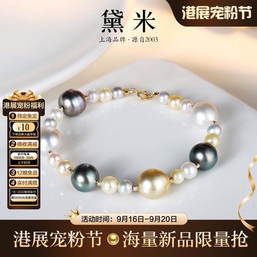 黛米港展上新 春彩 4-11mm混彩海水珍珠大小珠手链18K/夜光