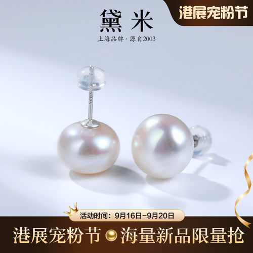 黛米港展上新 点心 8-9mm馒头无核淡水珍珠耳钉S925银/夜光
