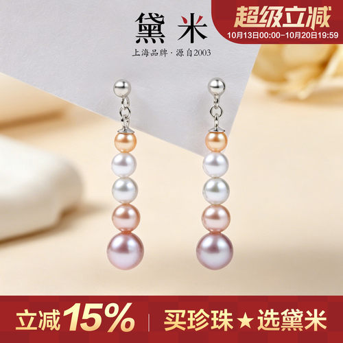 黛米珠宝淡水珍珠混彩珍珠耳坠