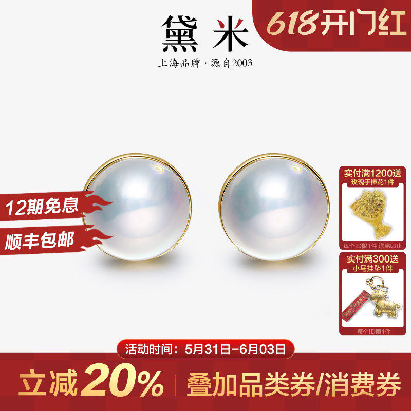 黛米珠宝 奕窕 13-16mm媲美澳白贝附海水马贝珍珠耳钉18K金耳饰女