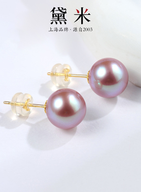 黛米珠宝 紫曦 9-10mm粉紫色正圆淡水珍珠耳钉18K金耳饰大耳环女