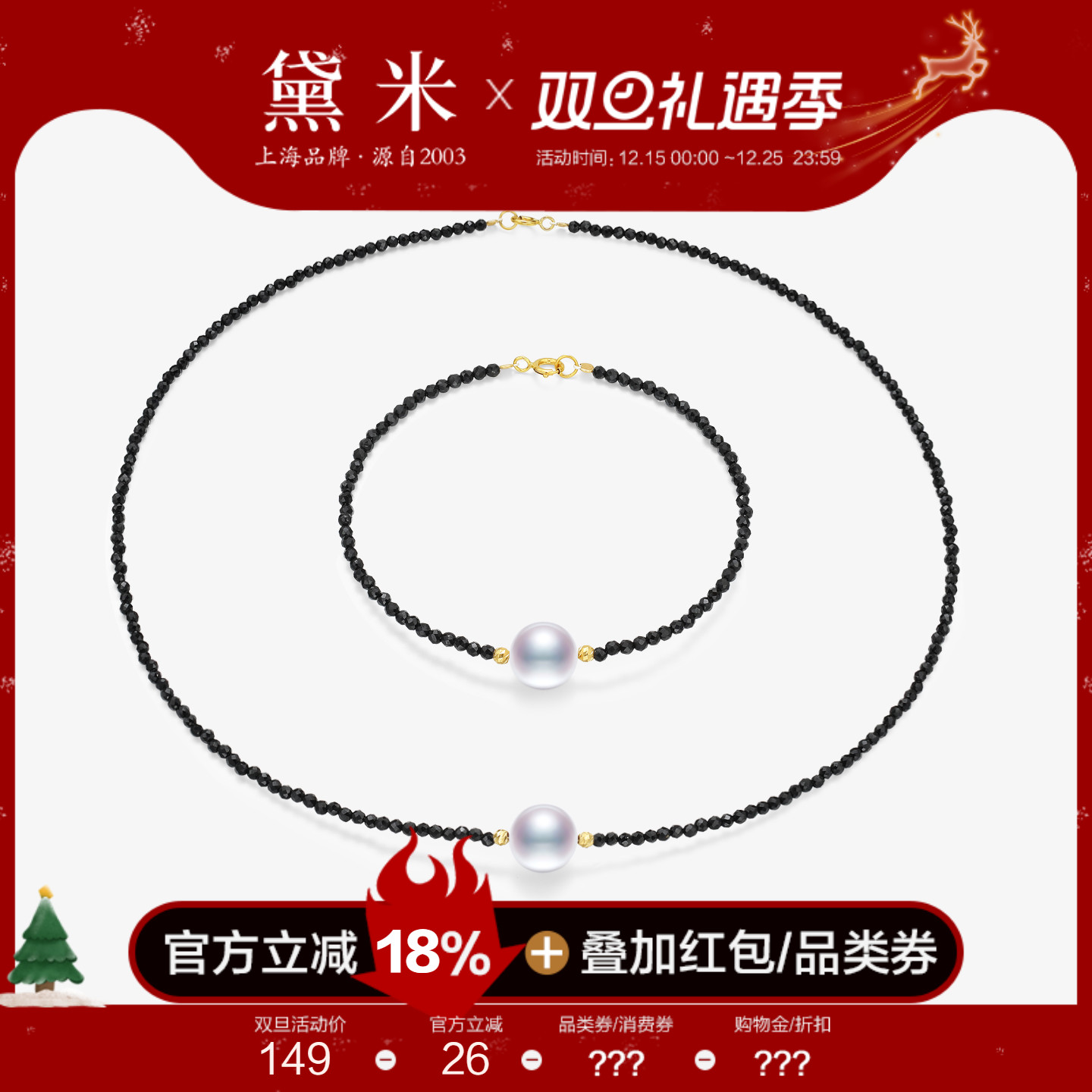 黛米珠宝 雪颜 9-10mm圆形淡水珍珠项链手链女正品18K金尖晶石