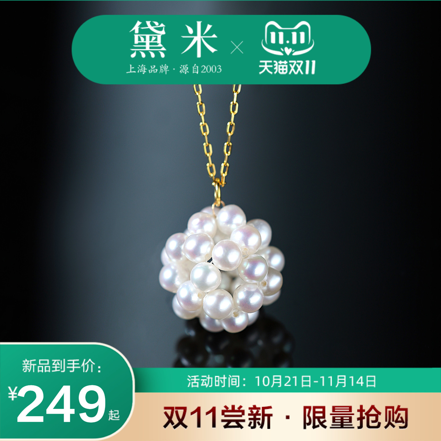 黛米珠宝 纯白热气球 3-4mm圆形珍珠项链18K金大绣球花珍珠球吊坠