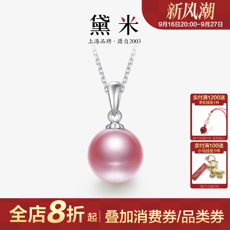 黛米珠宝 灵韵8-9mm粉紫色正圆淡水珍珠项链单颗女S925银吊坠H