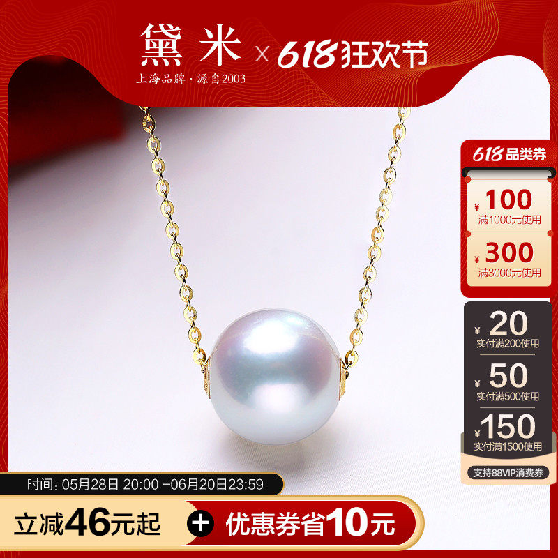 黛米珠宝 淑洁 12-13mm正圆18K金珍珠项链路路通单颗锁骨颈链吊坠