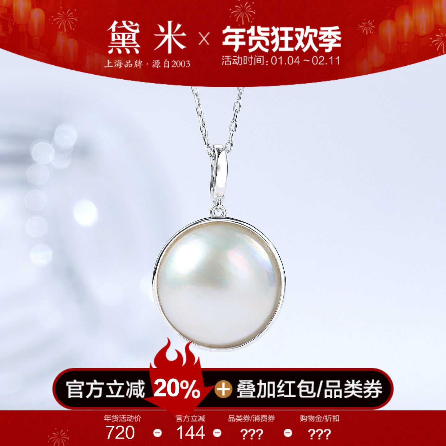 黛米珠宝 霜花 15-16mm贝附海水马贝珍珠项链 S925银大珍珠吊坠女,珠宝/钻石/翡翠,颈饰,淘宝优惠券,粉丝福利购,淘宝优惠卷